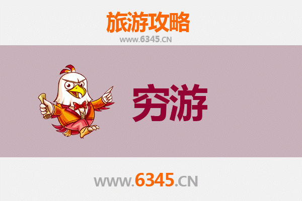 阜新彰武穷游全攻略：草原沙漠与历史文化的低成本探索之旅